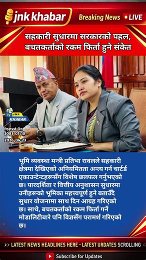 Cooperative Reform Update 2026 | Government Plan to Return Depositors Money | Finance News Nepal