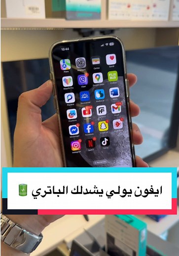 حل مشكلة البطارية في الايفون بسهولة مع هذه النصائح