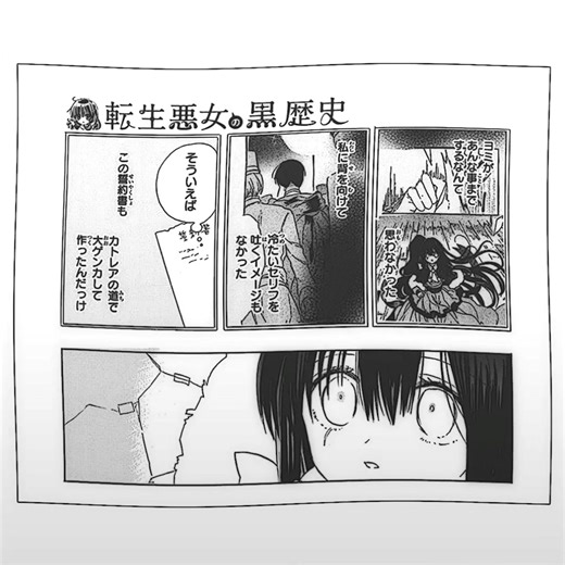 転生悪女の黒歴史を振り返る