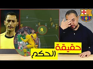 برشلونة ريال بيتيس 3-2.. النصيحة من لبنان
