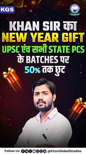 Khan Global Studies on Instagram: "Khan Global Studies के सभी Online UPSC एवं State PSC Foundation Courses पर 50% की भारी छूट! 🎉 👉 आज ही Enroll करें और इस सीमित समय के ऑफर का लाभ उठाएँ! 📌 Apply Coupon Code - NEWYR26 📅 Offer valid till 5th Jan. . . . #statepsc #50percentspecialdiscount #competitiveexams #khanglobalstudies #newyear26 #kgsias #khansir [ 50% Special offer, Online courses India, Khan Global Studies, Exam preparation, Competitive exams, KGS Learning platform, offers for Student, E