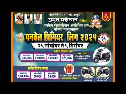 🔴 PANVEL PREMIER LEAGUE 2025 - FINAL DAY