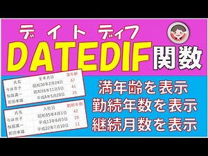 This is how to use the [DATEDIF] function to display the current number of years or months. This ...