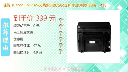 佳能Canon MF232w无线黑白激光打印机集打印复印扫描多功能于一体支持手机无线连接高效办公家用首选操作便捷输出清晰稳定省时省力