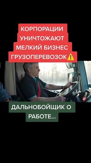 #работа #водитель #дальнобойщики #машина #авто #дорога #вахта #рек #грузовик #работаем #бизнес #реки