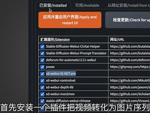 stable插件安装教程