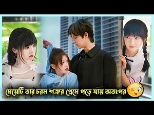 A Billionaire Chef Falls in Love With His Enemy | Korean Movie Bangla explain | Sweet Trap Drama