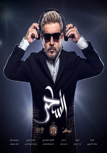 The Magician Season 1 - watch full episodes streaming online