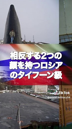 世界最大175ｍの原子力潜水艦ロシアのタイフーン級の内部の秘密#海軍 #世界最大 #世界一 #ロシア #潜水艦 #原子力潜水艦