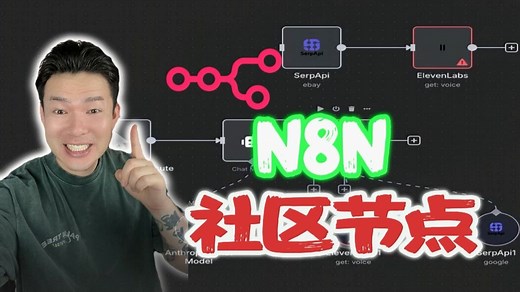 n8n革命性更新！社区节点设置全攻略！ （云服务器和本地部署）
