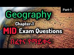 የግድ መሠራት ያለባቸው ጥያቄዎች||Geography chapter 1Exam questions and answers #AMU#AAU#WSU#JU#DDU
