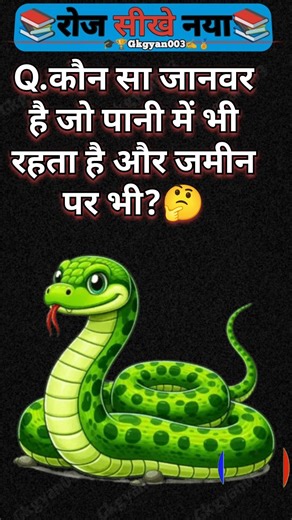 सिर्फ Genius ही पास होंगे 😎🔥 | GK Quiz in Hindi 2026 #sorts #gk