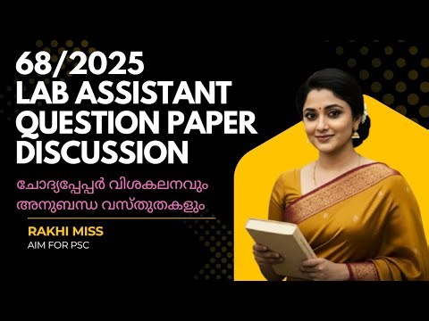 68/2025 Lab Assistant Final Key Discussion | GK & Related Facts Analysis | Kerala PSC