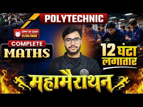 Polytechnic 2026: Complete Maths महामैराथन | 12 Hours लगातार 🔥🚀#polytechnic2026 #khansir