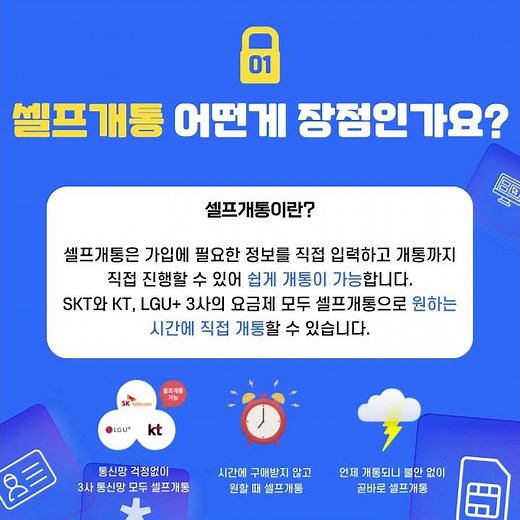 [아이즈크루] 누구나 10분만에 셀프개통이 가능하다고? 아이즈모바일 셀프개통!