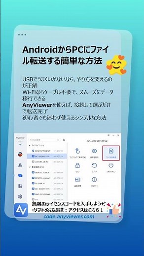 AndroidからPCにファイル転送する簡単な方法｜USB不要でデータ移行