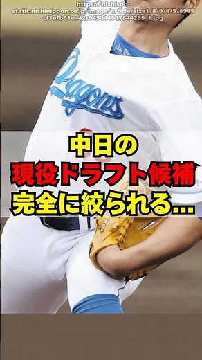 [Chunichi] 2025 active draft candidates completely narrowed down