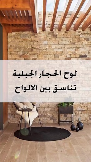 191K views · 3K reactions | ‏ ‭+86 193 0335 2795‬‏ Whats App الصين الواح بديل حجر كبيرة ورائعة #ديكور #تصميم #معماري | هندسة الخيال | Facebook