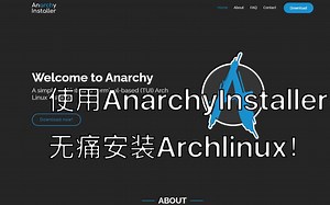【Archlinux】安装Arch真的有那么难吗？教你用AnarchyInstaller超快速安装Archlinux！