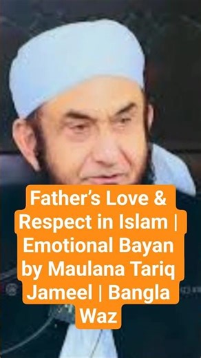Father’s Love & Respect in Islam | Emotional Bayan by Maulana Tariq Jameel | #Bangla Waz #islamic