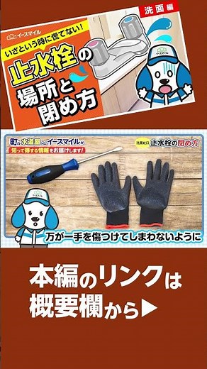 洗面台の止水栓の場所と閉め方 #水漏れ #DIY #水道修理 #洗面 #洗面化粧台 #止水栓 #場所 #閉め方 #イースマイル