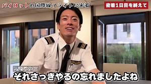 国際線フライトの裏側: JAL窪田パイロットに密着