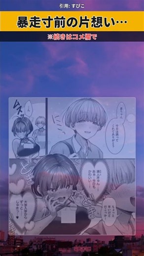 暴走寸前の片想い… #漫画 #漫画紹介 #1コマ