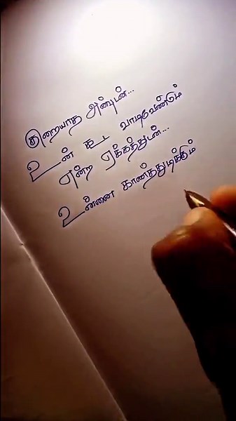 mani_maran_kavithaigal on TikTok