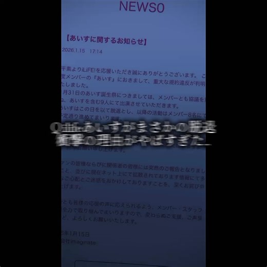 ilifeあいすの脱退理由とは？衝撃の真相に迫る