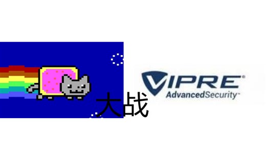 [萌猪]VIPRE大战彩虹猫病毒