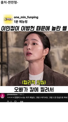 이민정이 이병헌 때문에 놀란 썰 #예능