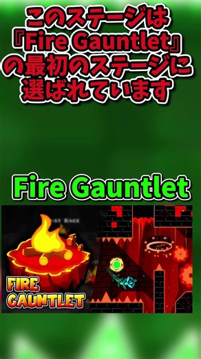 【1.4億再生】世界で一番遊ばれた伝説のステージが凄すぎたｗ【GD】