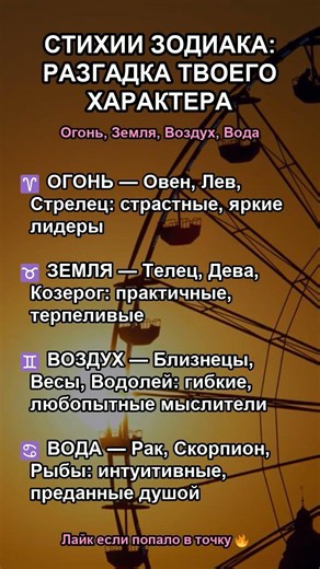 СТИХИИ ЗОДИАКА 🔥 Огонь, Земля, Воздух или Вода?