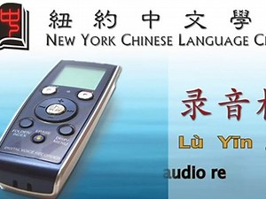 Chinese lesson : vocabularies - electronics