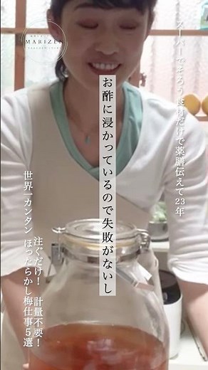 注ぐだけ梅漬け^🍑手間・計量・失敗なし！✨梅酒・梅シロップ・梅酢調味料で夏バテ＆不調をおいしく撃退！世界一カンタン梅仕事5選