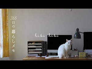 【365日の暮らしメモ】あたらしい本のお知らせ動画〜⛷