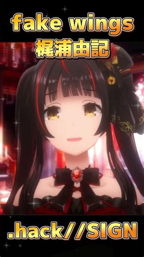 .hack//SING知ってる？「fake wings」梶浦由記神曲！ #shorts #御神楽すずめ
