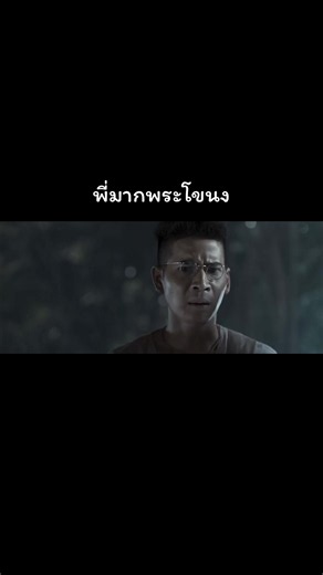 #พี่มากพระโขนง #หนังไทย #หนังผี #อย่าลืมกดติดตามกดหัวใจด้วยนะครับ #เพื่อเป็นกําลังใจในการทําคลิปต่อไป