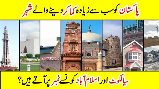 Top Pakistani Cities That Generate the Most Revenue! Did you know some cities in Pakistan contribute the majority of the country’s revenue? 🏙️💰 From trade hubs to financial centers, these cities play a vital role in Pakistan’s economy. Watch the full video to see which Pakistani cities generate the most revenue and why they matter so much for the nation’s growth. 🇵🇰✨ #Pakistan #PakistaniCities #Revenue #Economy #Pakistan2025 #Business | Amazing Info