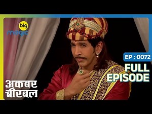 अंधे बाबा का फोड़ दिया Birbal ने ऐसे बंडा | Akbar Birbal | Full Ep. 72 | Big Magic