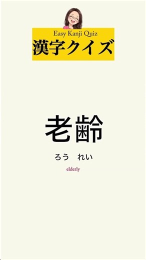 Easy Kanji Quiz 【27】 | JLPT kanji