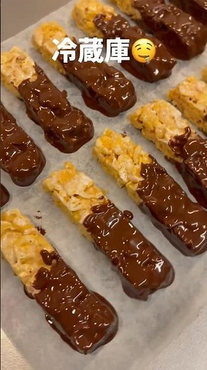 チョコシリアルバー作ってもろた #Shorts #レシピ #バレンタイン