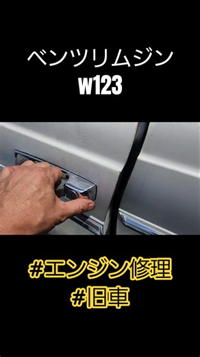 ベンツリムジン直管エンジン始動サウンド #ベンツw123 #リムジン #旧車修理 #エンジン不調修理 #自動車整備