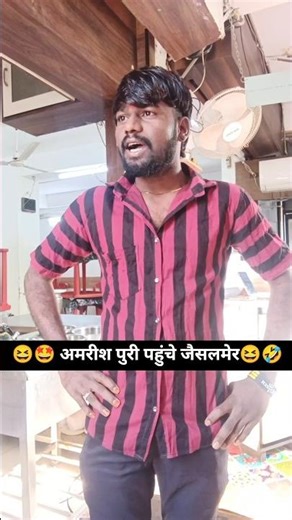 अमरीश पुरी ताऊ मजे लेते हुए 🤣😆#amrishpuri #comedy #fuul #rosting #pankaj #funny #comedyvideos #viral