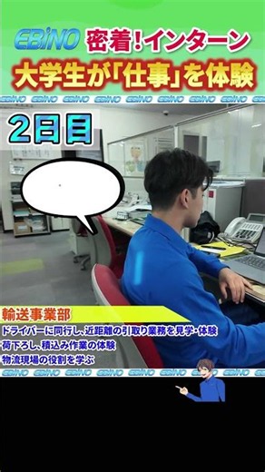 インターンに密着！大学生の就活スタート#インターンシップ＃職業体験