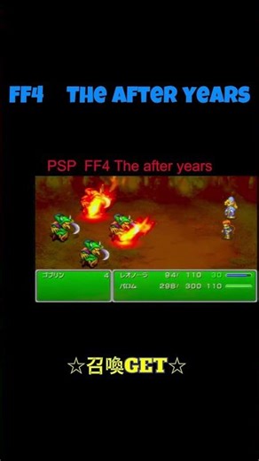 召喚GET FF4 The after years