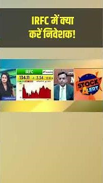 IRFC Share Price: What should investors do! | Stock Market | Share Market