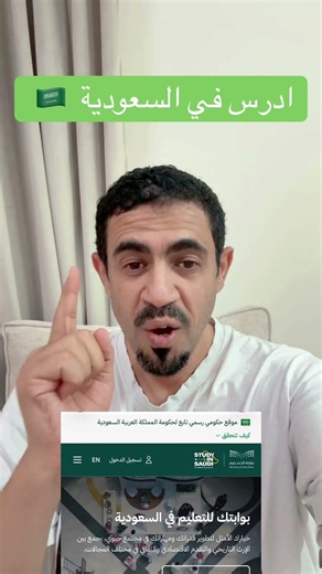 Study in Saudi Arabia