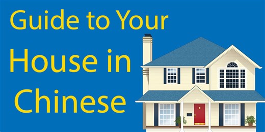 Rooms at Home 🏠 A Complete Guide to Your House in Chinese