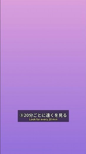 【衝撃】目の疲れが3分で消える！簡単3ステップ